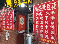 -海关荤豆花(洋河一路店)