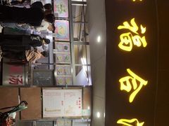 -老福合沟无米粿甜汤粿品店