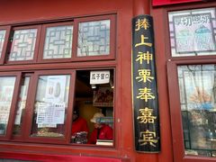 -秋栗香(地安门店)