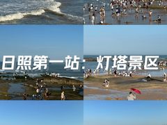 -日照灯塔风景区