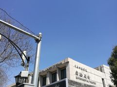 -中央戏剧学院(东城校区)