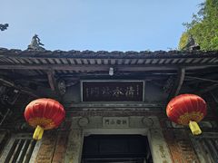 -安溪清水岩