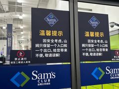 -山姆会员商店(邻瑞广场店)