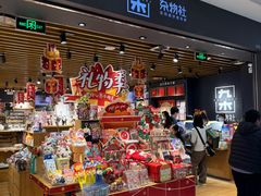 -九木杂物社(凯德西直门店)