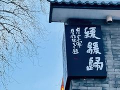 景点-南锣鼓巷