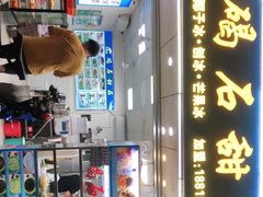 -碣石甜品(时代商业步行街店)