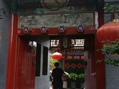 -花家怡园(四合院总店)