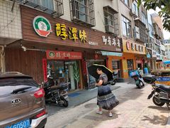 门面-醇潭味平潭特色小吃