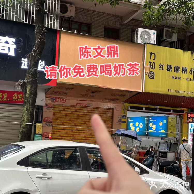 哇咔咔…..长乐这里请喝奶茶啦…就三天！！