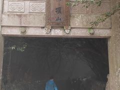 -普陀山慧济禅寺