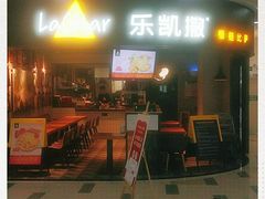 -乐凯撒披萨(南山书城店)