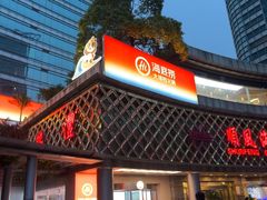 -海底捞大排档火锅(打浦路店)
