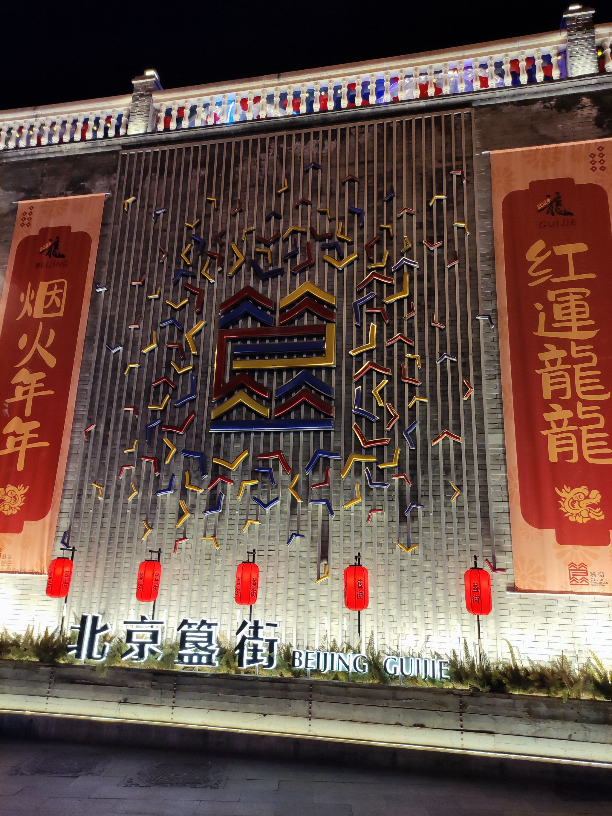 这里是簋街