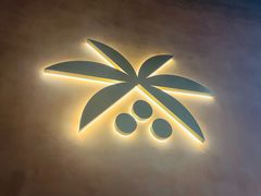 -喃喃椰·糟粕醋·椰子鸡火锅(七堡花园店)