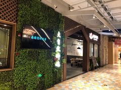 -大自然醉鹅·铁锅火焰鹅(上海联洋店)