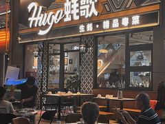 -蚝歌(中山七路店)