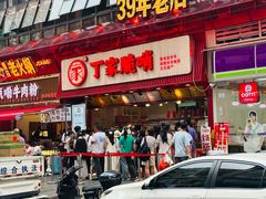 -丁家脆哨(民生路店)