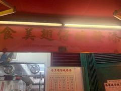 -添發碗仔翅美食
