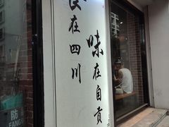 门面-盛世盐帮·自贡特色(总店)