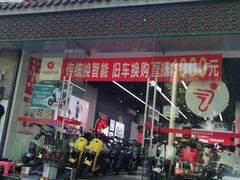 -九号电动车(安定门内大街店)