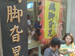 门面-鸡脚旮旯平江路店