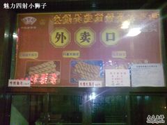 -鼎丰真(重庆路店)