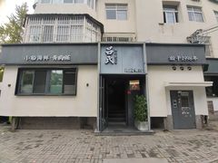 -吕氏焗小鲜•海鲜青岛菜(八大关店)