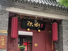 -69艺术餐厅(宋庄店)