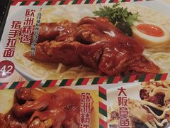 -味千拉面(郑州杉杉奥特莱斯购物广场店)