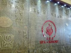 -金孔雀温泉旅游度假村