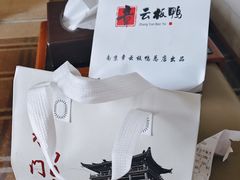 -章云板鸭(总店)