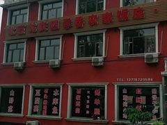 -北京龙庆四季香农家饭庄·灶台鱼·碳烤虹鳟鱼(龙庆峡店)