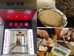 -尚品海鲜肥牛自助火锅(湖明店)