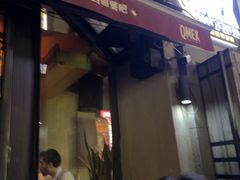 -Q MEX 库迈墨西哥餐吧(三里屯店)