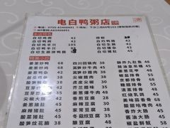 -电白鸭粥店(下沙二坊88号店)