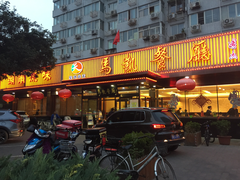 门面-马凯餐厅(长椿街店)
