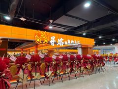 -黑金·寻焰自助百汇·烤肉·火锅(中街店)