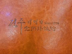 -全州拌饭馆(断桥店)