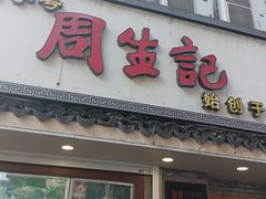 -衣裳街历史文化街区