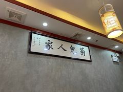 -菊儿人家·北京胡同菜(南锣鼓巷店)