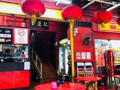 -金莲记(茨厂街店)