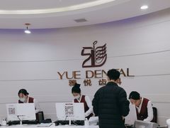 -雅悦齿科(顾村公园店)