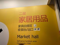 -宜家家居(西安未央商场店)