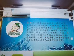 冰粉介绍-洋洋冰粉