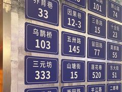 -路边羊烧烤酒场(宝带路店)