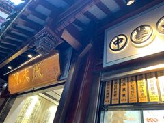 -沈大成(城隍庙店)