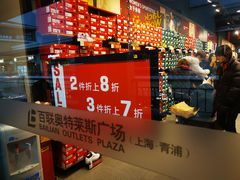 -PUMA品牌自营折扣店(百联奥特莱斯店)