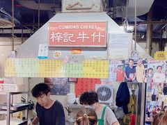 -梓记牛什(總店)