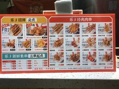 -乐乐姐超级土豆(中关村5号店)