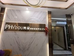 -芳朵美容养生SPA